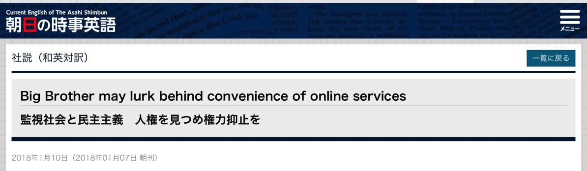 第6回 社説 監視社会と民主主義 人権を見つめ権力抑止を By イギリス在住 英日会議通訳者 平松里英rie London